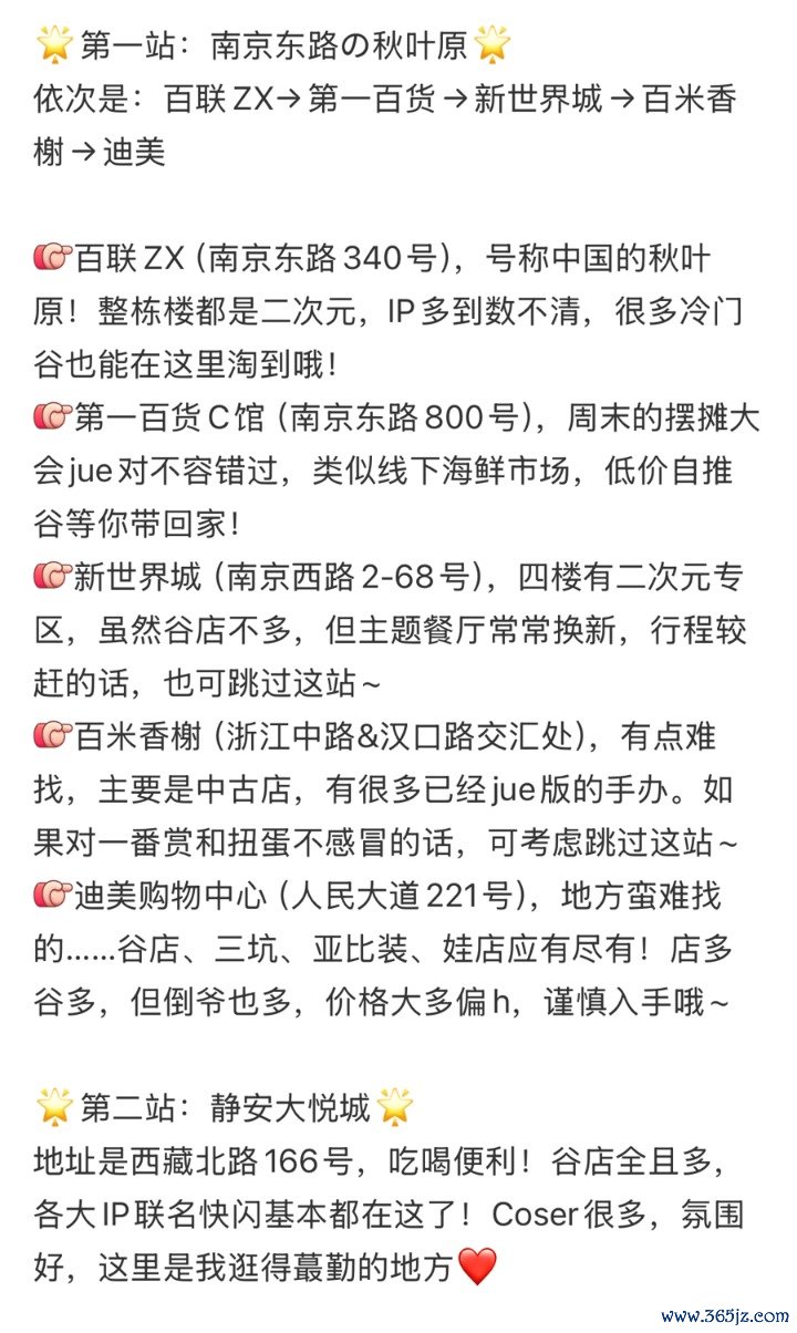 网友总结的上海二次元打卡道路。